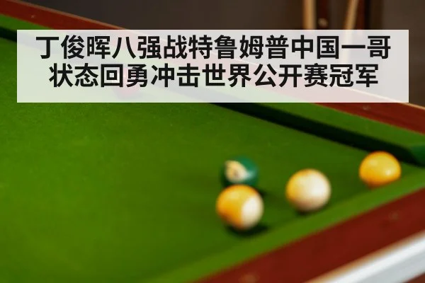 snooker match
