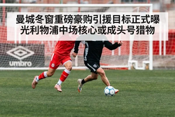 soccer transfer
