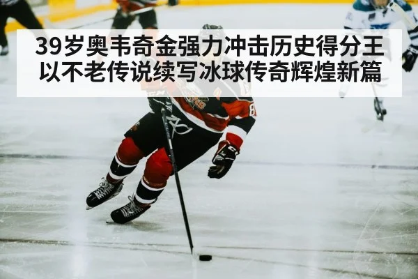 hockey player action