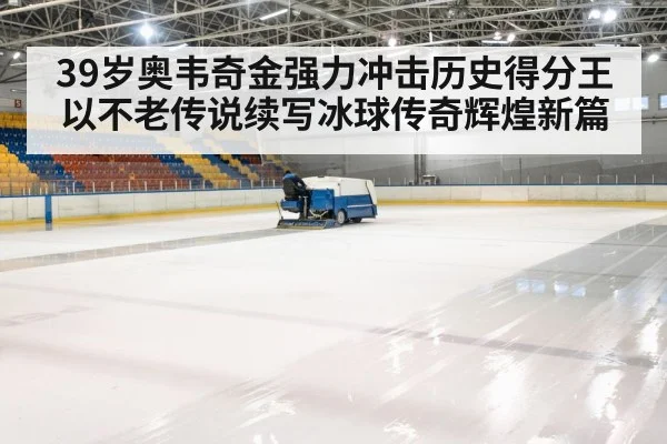 ice hockey arena